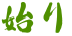 shapeimage_23_link_0